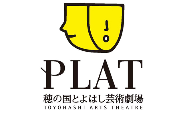 PLAT とよはし芸術劇場