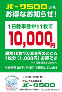 1日駐車券セット 1日駐車券セット