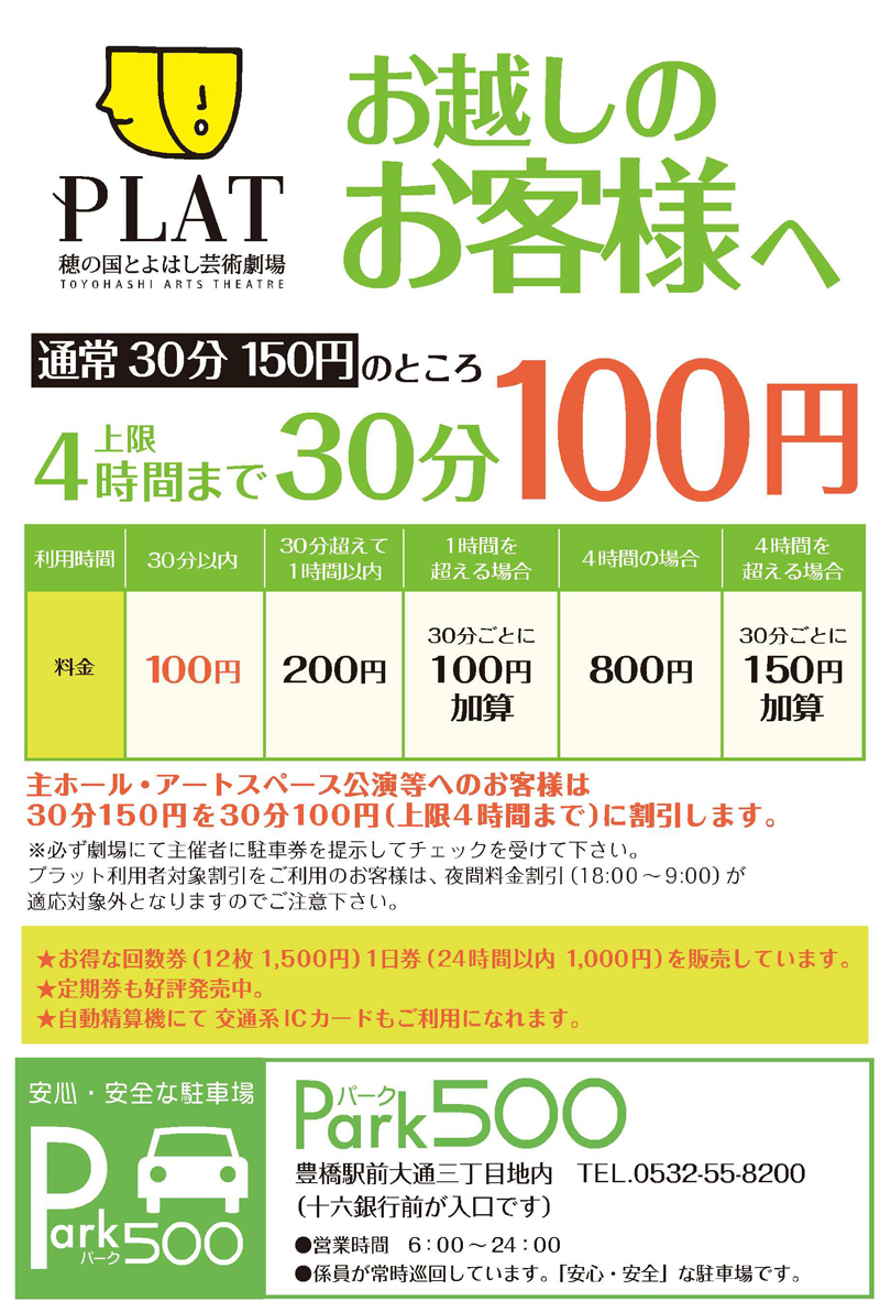 PLATご利用のお客様へ