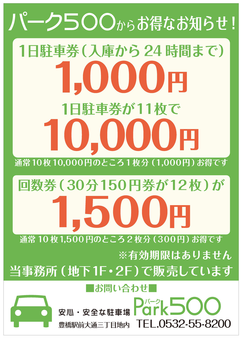公式]パーク５００ 豊橋市