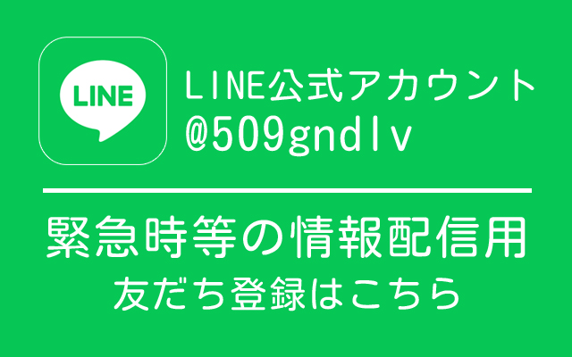 LINE公式アカウント