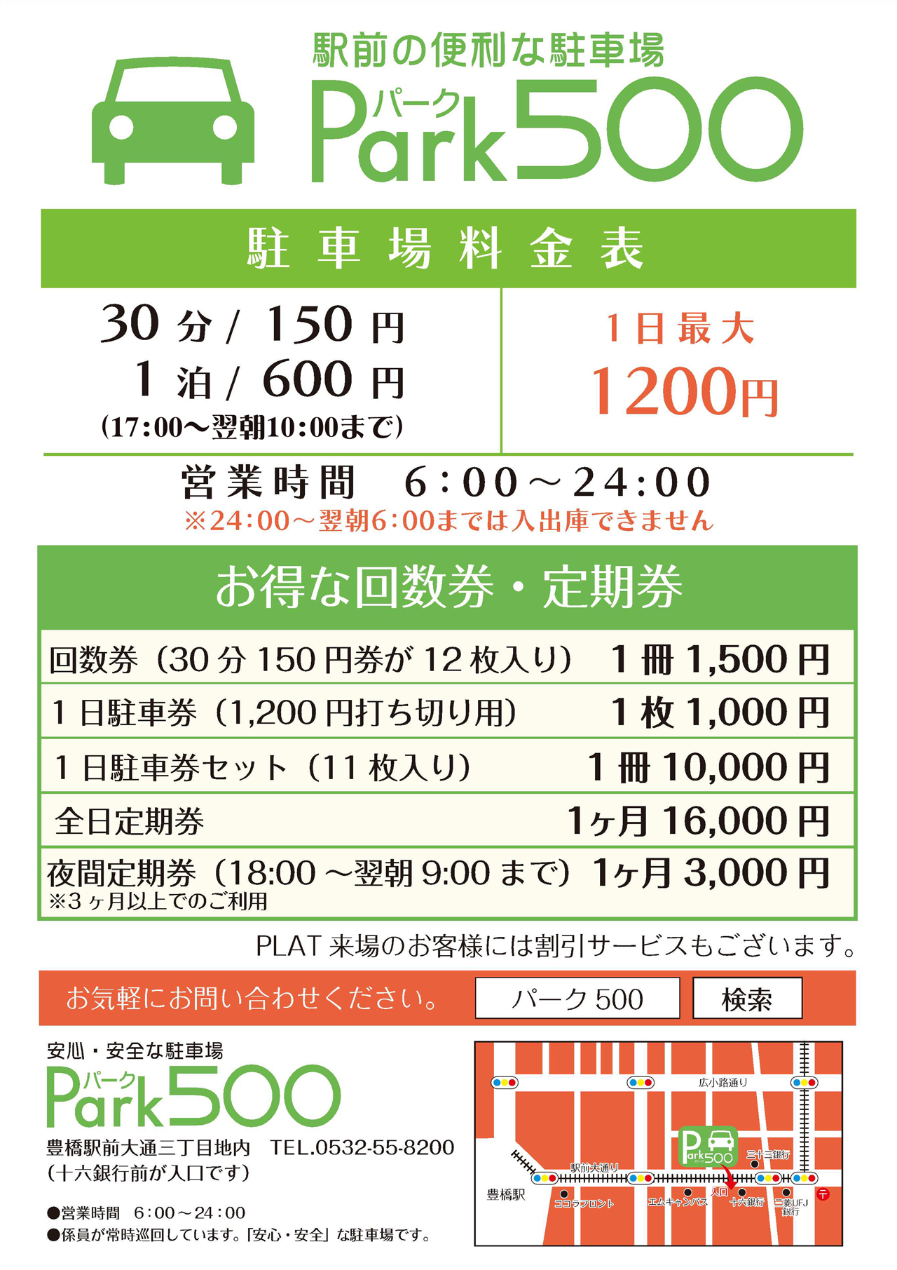 駐車場料金表